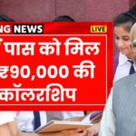 E kalyan scholarship yojana 2025